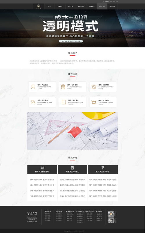 装修行业网站设计 打造专业、高效、用户体验至上的在线门面